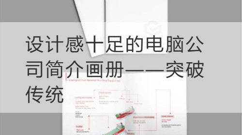 Album zum Profil eines Computerunternehmens mit vollem Sinn für Design – Durchbruch der Tradition