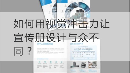 Wie kann man Broschürendesign mit visueller Wirkung einzigartig machen?
