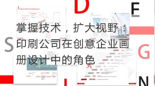 Mastern Sie die Technologie und erweitern Sie Ihren Horizont: Die Rolle der Druckunternehmen bei der Gestaltung von Alben von Kreativen Unternehmen