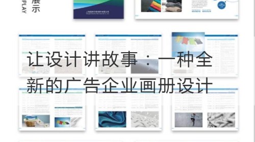 Lassen Sie das Design die Geschichte erzählen: Ein brandneues Design des Bilderalbums für Werbeunternehmen