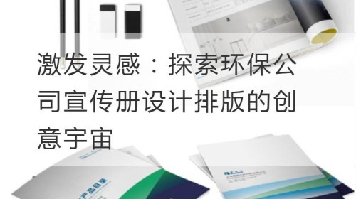 Inspirieren: Entdecken Sie das kreative Universum der Typografie für umweltfreundliche Firmenbroschüren