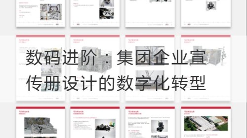 Digitaler Fortschritt: Digitale Transformation des Broschürendesigns für Konzernunternehmen