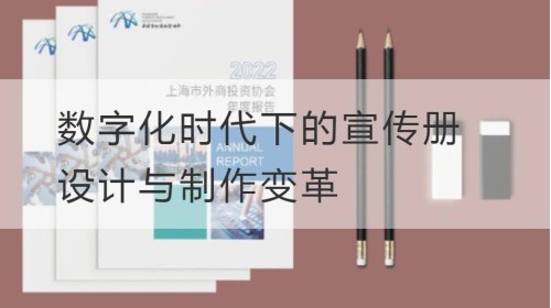 Veränderungen in Broschürendesign und -produktion im digitalen Zeitalter