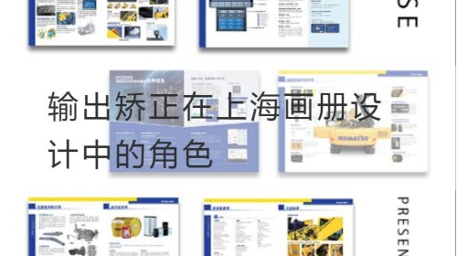Die Rolle der „Ausgabekorrektur“ bei der Gestaltung von Shanghai-Alben
