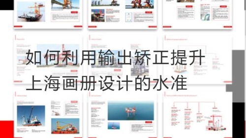 So verwenden Sie die Ausgabekorrektur, um das Niveau des Shanghai-Albumdesigns zu verbessern
