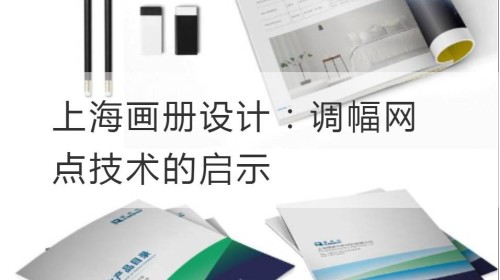 Shanghai-Albumdesign: Inspiration aus der AM-Dot-Technologie