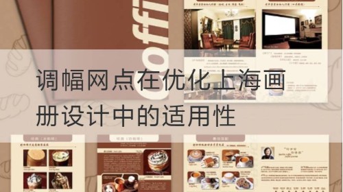 Anwendbarkeit von AM-Punkten bei der Optimierung des Designs von Shanghai-Alben