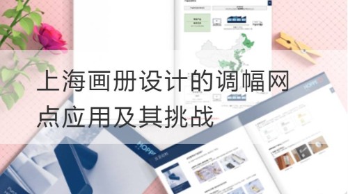 Anwendung und Herausforderung von AM Network im Shanghai Album Design
