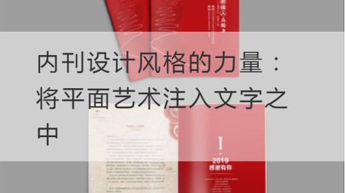 Die Kraft des Designstils für interne Zeitschriften: Grafikkunst in den Text einbringen