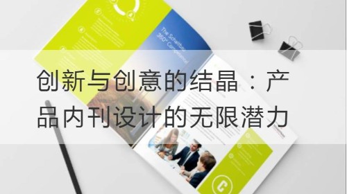 Die Kristallisation von Innovation und Kreativität: Das unbegrenzte Potenzial des internen Produktdesigns