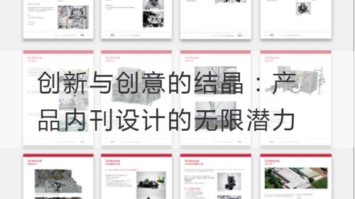 Die Kristallisation von Innovation und Kreativität: Das unbegrenzte Potenzial des internen Produktdesigns
