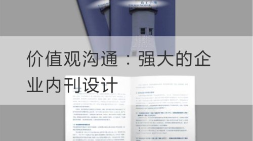 Wertekommunikation: Starkes internes Zeitschriftendesign für Unternehmen