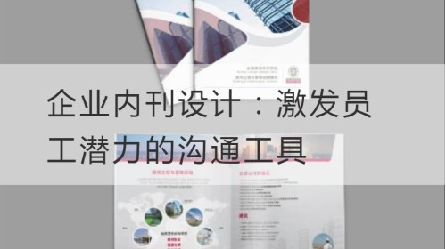 Enterprise Internal Magazine Design: ein Kommunikationsinstrument, um das Potenzial der Mitarbeiter zu fördern