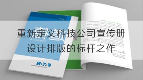 Störung der Tradition: Neudefinition des Benchmarks für Technologieunternehmen Broschüre Design und Typografie