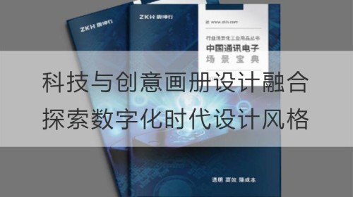 Integration von Technologie und kreativem Albumdesign: Erkunden Sie Design Styles im digitalen Zeitalter