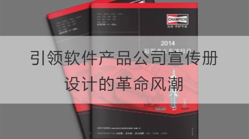 Die Macht des Designs: Führende Revolution im Broschürendesign für Softwareproduktunternehmen