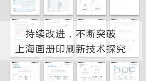 Kontinuierliche Verbesserung, kontinuierliche Durchbrüche: Erforschung neuer Technologien für den Albumdruck in Shanghai