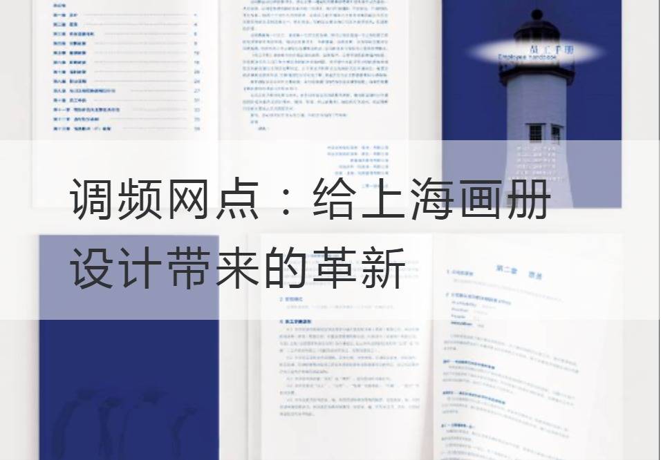 Shanghai-Albumdesign