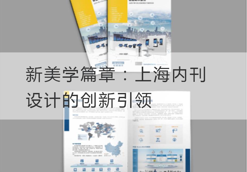 Internes Zeitschriftendesign in Shanghai